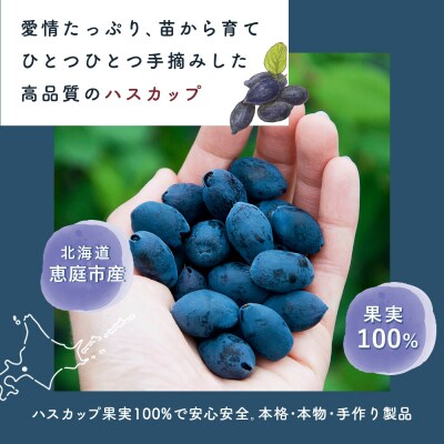 「紫のめぐみ」ハスカップジャム&ソースセット(各1本)【010003】