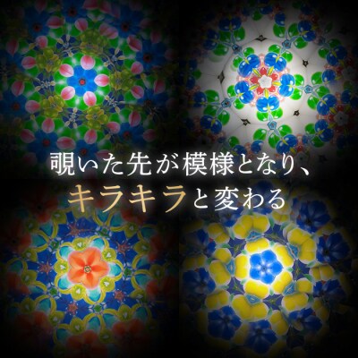 万華鏡(テレードスコープ)　グリーン【09014】