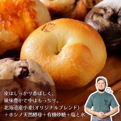 トモヱベーグル 「プレーンベーグル 巴(ともえ)」10個セット【33000602】