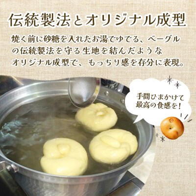 トモヱベーグル 「プレーンベーグル 巴(ともえ)」10個セット【33000602】