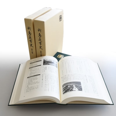 【新　恵庭市史】通史編・部門史編　2巻セット【79000101】