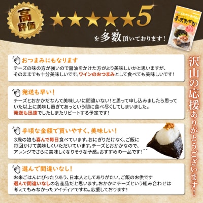 オルソンおむすび専門店のチーズおかか×1袋【040005】