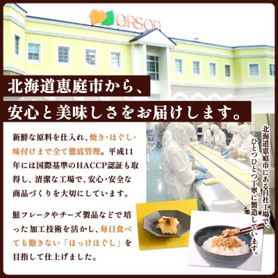 真ほっけほぐし120g×1個【04000601】