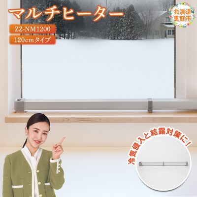マルチヒーター 120cmタイプ ヒーター 暖房機器 暖房器具 暖房 家電【09003】