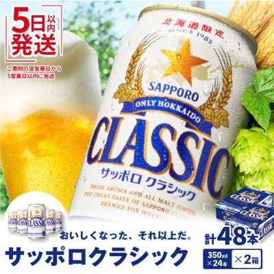 新しいスタイル サッポロ 黒ラベル 500ml 2箱セット（計48缶）（ビール 缶ビール ビール・発泡酒