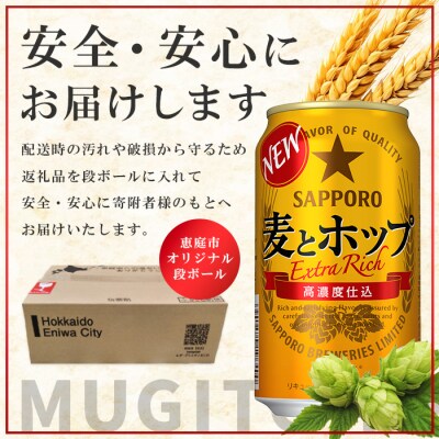 『定期便:全5回』麦とホップ350ml×24本【30014001】