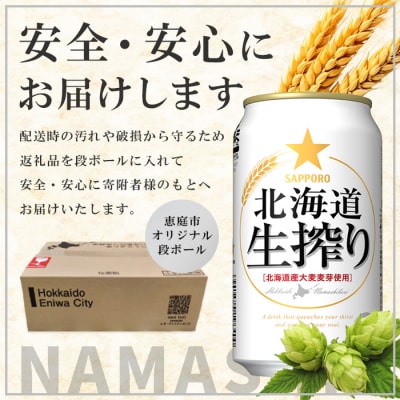 『定期便:全2回』北海道生搾り350ml×24本【30014401】