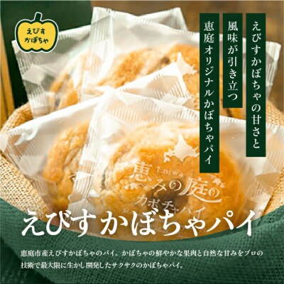 恵みの庭のかぼちゃパイ4箱セット(4個×4箱)【24000101】