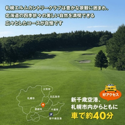 札幌エルムカントリークラブ　館内利用券(6,000円分)【26000201】