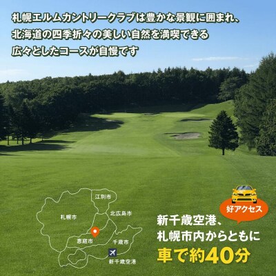札幌エルムカントリークラブ　館内利用券(9,000円分)【26000301】