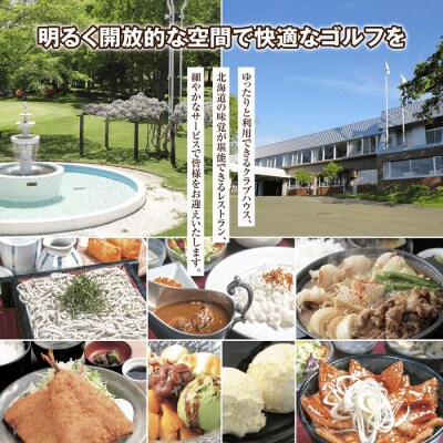 札幌エルムカントリークラブ　館内利用券(9,000円分)【26000301】