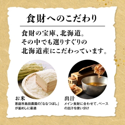 しばれ釜めし3個セット【28000101】