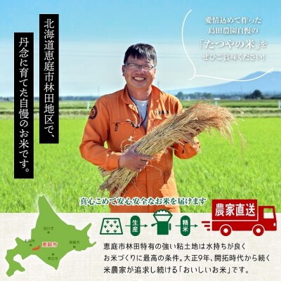 令和7年度産『定期便:全3回』たつや自慢の米 ななつぼし10kg【35000402】