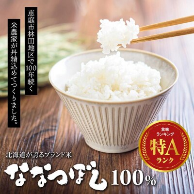 令和6年度産　定期全9回【無洗米】たつや自慢の米 ななつぼし10kg【35001201】