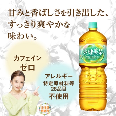 爽健美茶2000mlPET×6本【38000701】