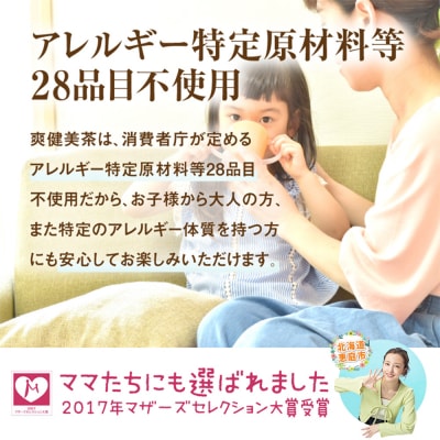 『定期便:全2回』爽健美茶2L×6本【38001901】