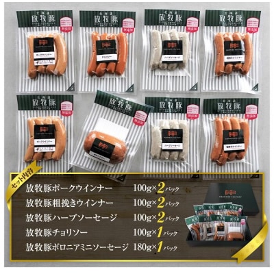 北海道産放牧豚ウインナーセット 無添加 安心 安全 ソーセージ 豚肉 放牧豚【12000202】