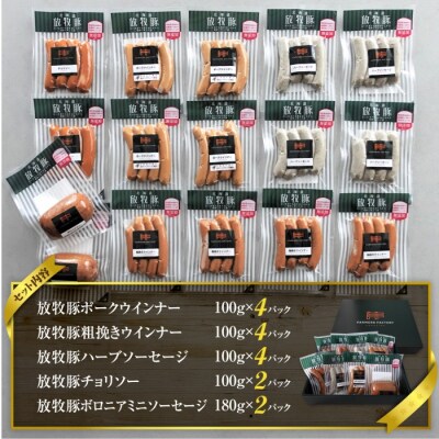 北海道産放牧豚 無添加ウインナーセットx2セット【12000302】