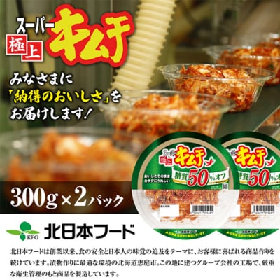 スーパー極上キムチ糖質オフ2個セット【40002401】