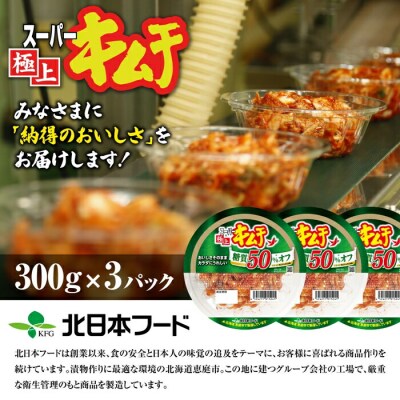 スーパー極上キムチ糖質オフ3個セット【40002602】