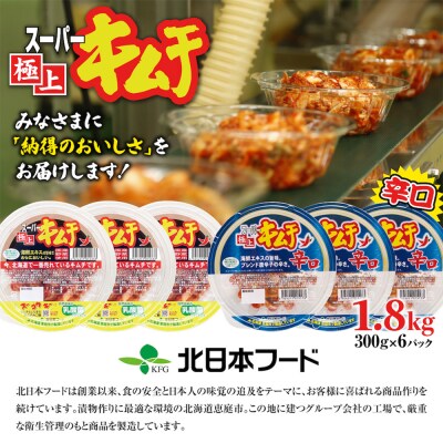 スーパー極上キムチ食べ比べセット(2種各3個)【40000201】