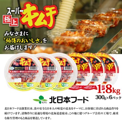 スーパー極上キムチ食べ比べセット(2種各3個)【40000202】