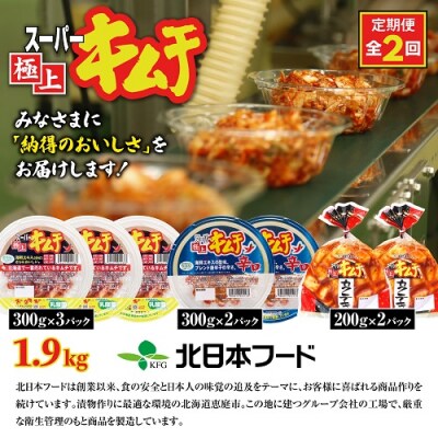 『定期便:全2回』スーパー極上キムチ3種セット【40001801】