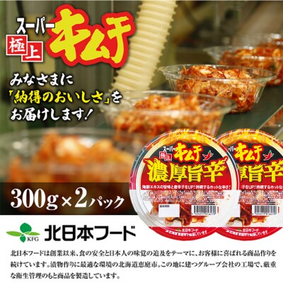 スーパー極上キムチ濃厚旨辛2個セット【40002302】