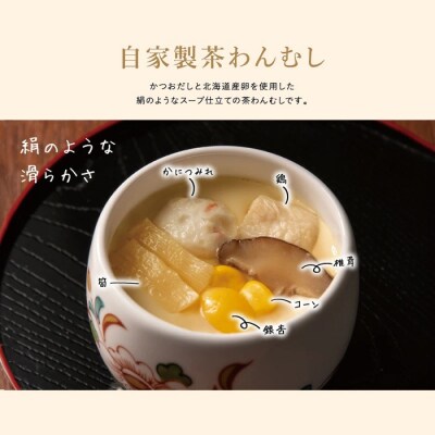 自家製茶わんむしセット(10食入)【44000102】