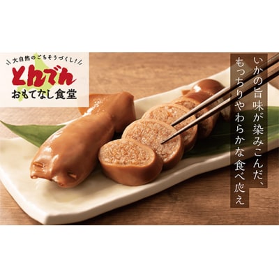 とんでん特製いかめし2パック【440009】