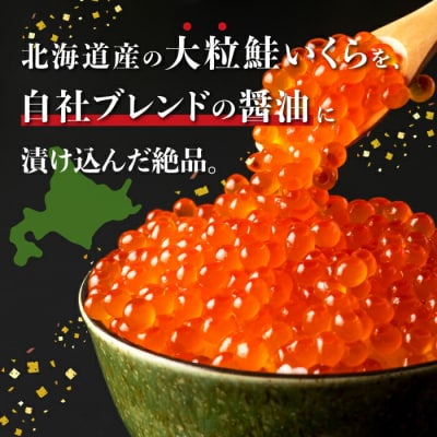 北海道産 いくら醤油漬け 500g(250g x 2P)【44001202】