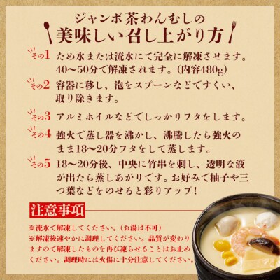 名物ジャンボ茶わんむしといくらのごちそうセット(茶わんむし3食、いくら1パック)【44001901】