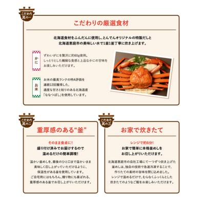 けんたろうの釜めし(かに)4個セット【44002701】