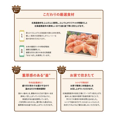 けんたろうの釜めし(とり)3個セット【44003201】