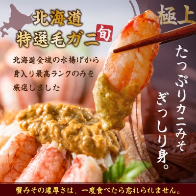 【北海道産】『冷凍』毛ガニ300g前後×3杯【急速冷凍】【52001402】