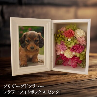 プリザーブドフラワー　フラワーフォトボックス(ピンク)【14000501】