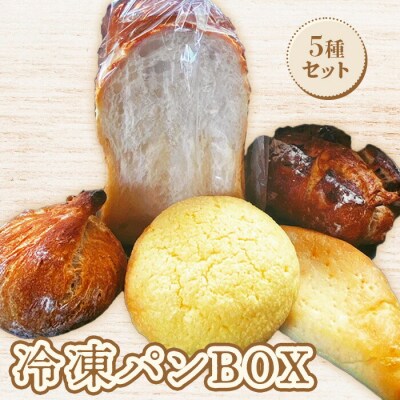 baker's terrace689冷凍パン5種各1個入り【68000302】