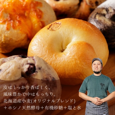 トモヱベーグル ギフトセット「北の麦輪(むぎわ)18個セット」【33000201】