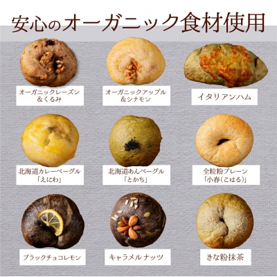 トモヱベーグル ギフトセット「北の麦輪(むぎわ)18個セット」【33000201】