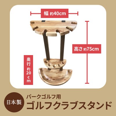 【パークゴルフ用】ゴルフクラブスタンド【4600501】