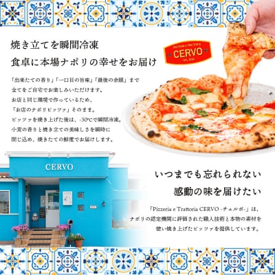 チェルボの石窯ピッツァ 3枚【おすすめイタリアトマト3種】【43000502】