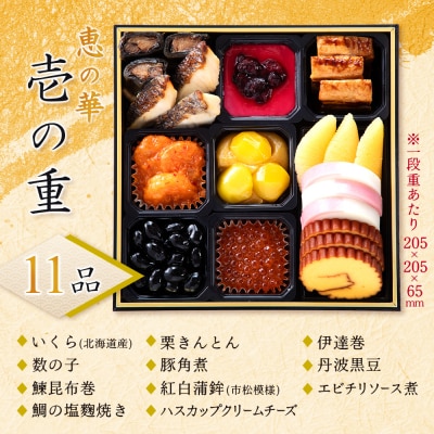 【こだわりの二段重】おせち料理 恵の華【44003402】