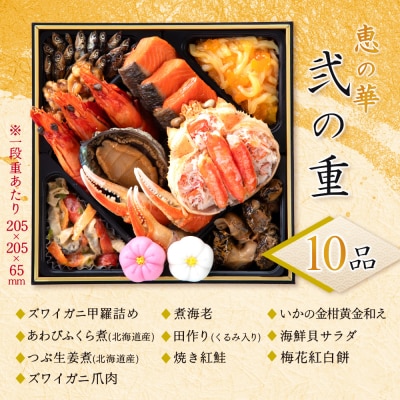 【こだわりの二段重】おせち料理 恵の華【44003402】