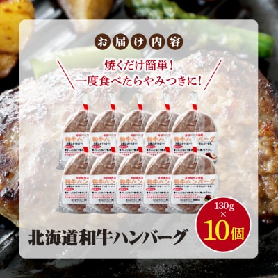 阿部精肉店の味付き和牛ハンバーグ(130g×10個)【16000501】