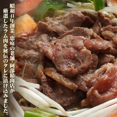 阿部精肉店の味付きジンギスカン(1,000g×2個)【16000601】