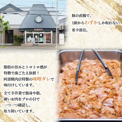 豚上味噌ホルモン300g×5個(計1.5kg)【160012】