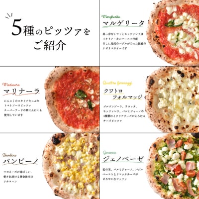 【チェルボ】石窯焼き冷凍ピザ アソート5種類セット【43001302】