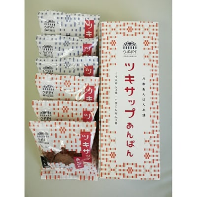 月寒あんぱん本舗(株)ほんま恵庭工場オリジナルセット(4種類)【17003302】