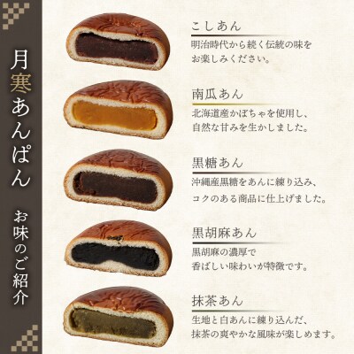 月寒あんぱん・ドーナツセット【17003504】