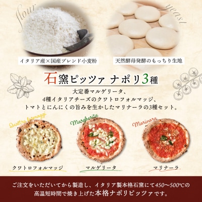 石窯ピッツァ3枚(ナポリ3種)とサッポロクラシックのセット【C9900401】